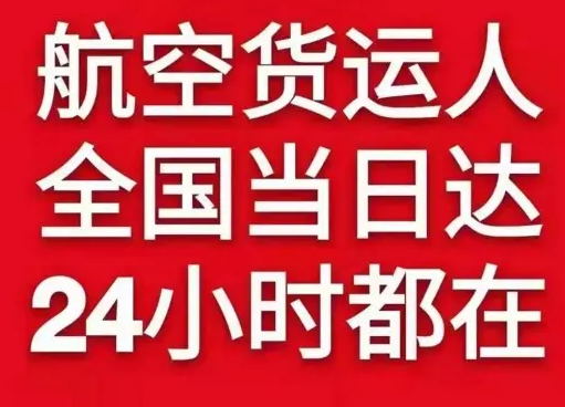 北海福成航空快运货物、航空货运:物流行业各岗位招聘